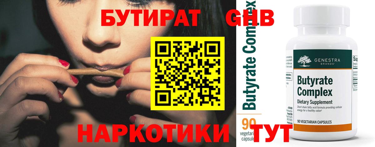 Торжок  БУТИРАТ  Вход с VPN  БУТИРАТ Butirat 