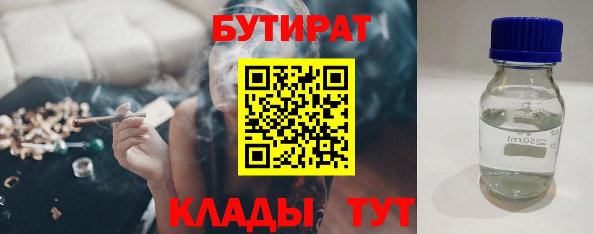 БУТИРАТ BDO 33%  Вход с VPN  Торжок 