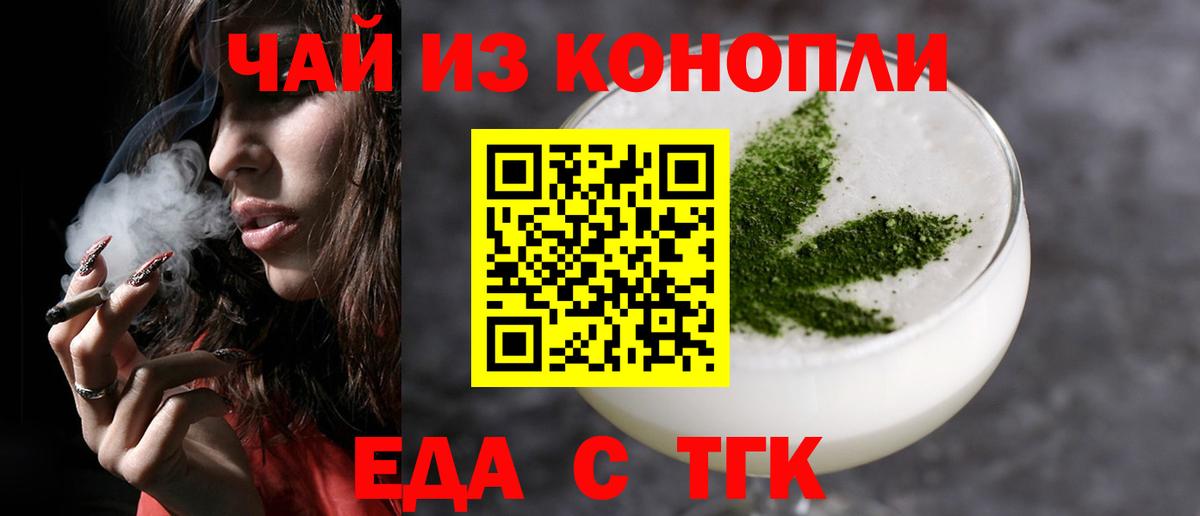 Cannafood конопля Торжок