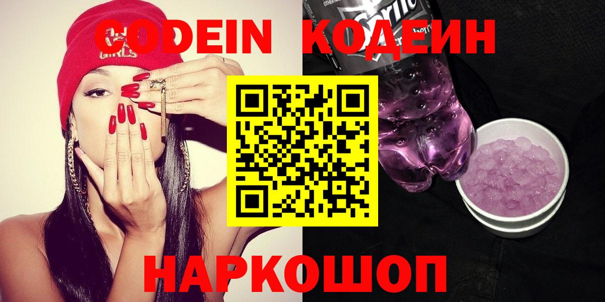 Codein Purple Drank Торжок