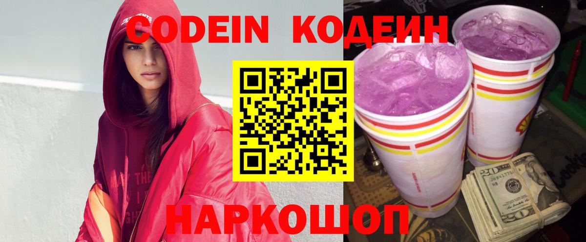 Кодеиновый сироп Lean напиток Lean (лин)  Вход с VPN  Кодеин напиток Lean (лин)  Торжок 