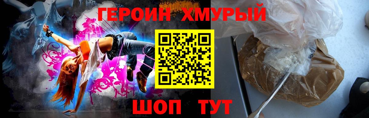 Героин Heroin Торжок