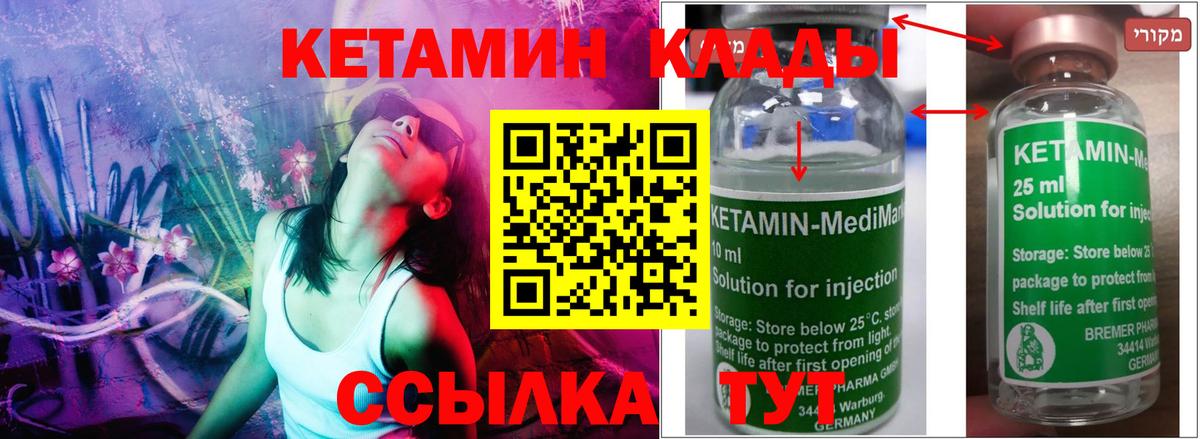 Кетамин VHQ Торжок