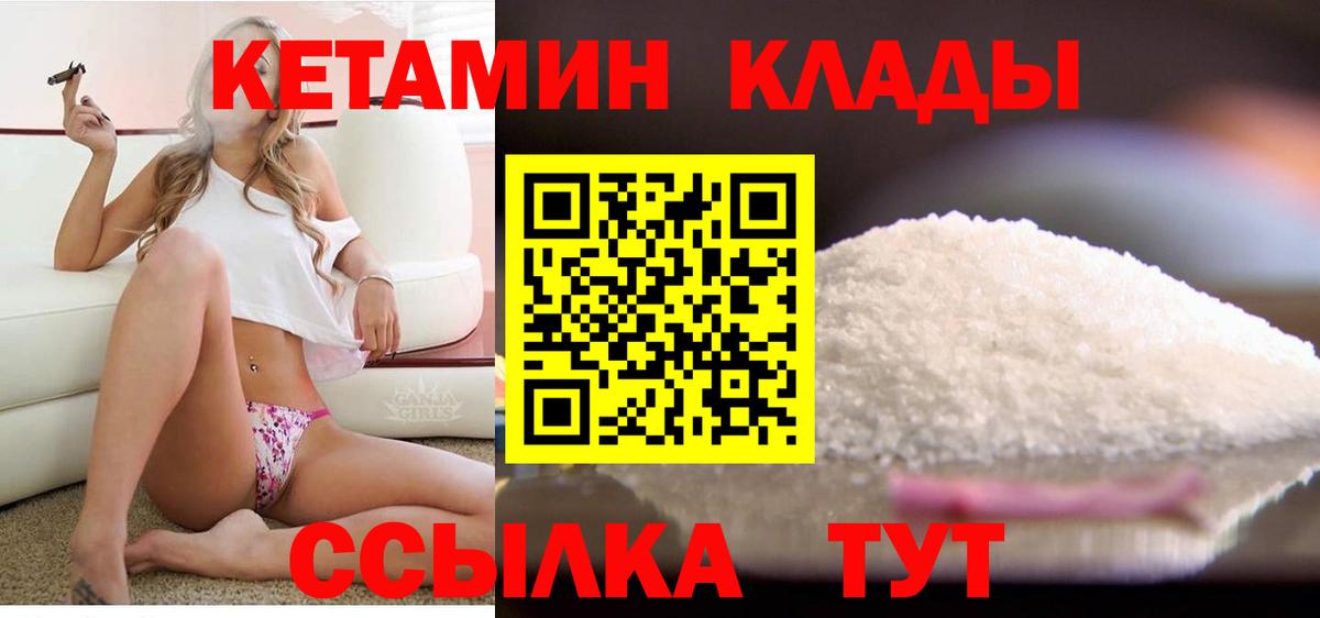 КЕТАМИН VHQ  Вход с VPN  Торжок 
