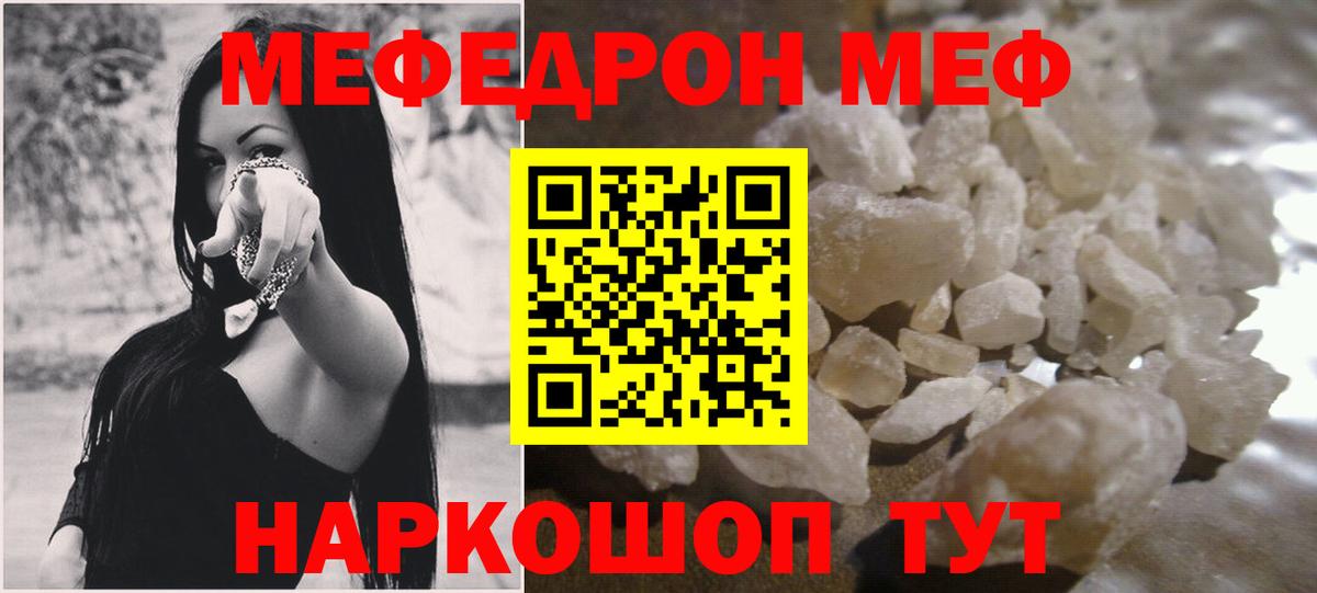 Меф  МЕФ  Меф 4 MMC  Торжок  МЯУ-МЯУ VHQ  Вход с VPN 