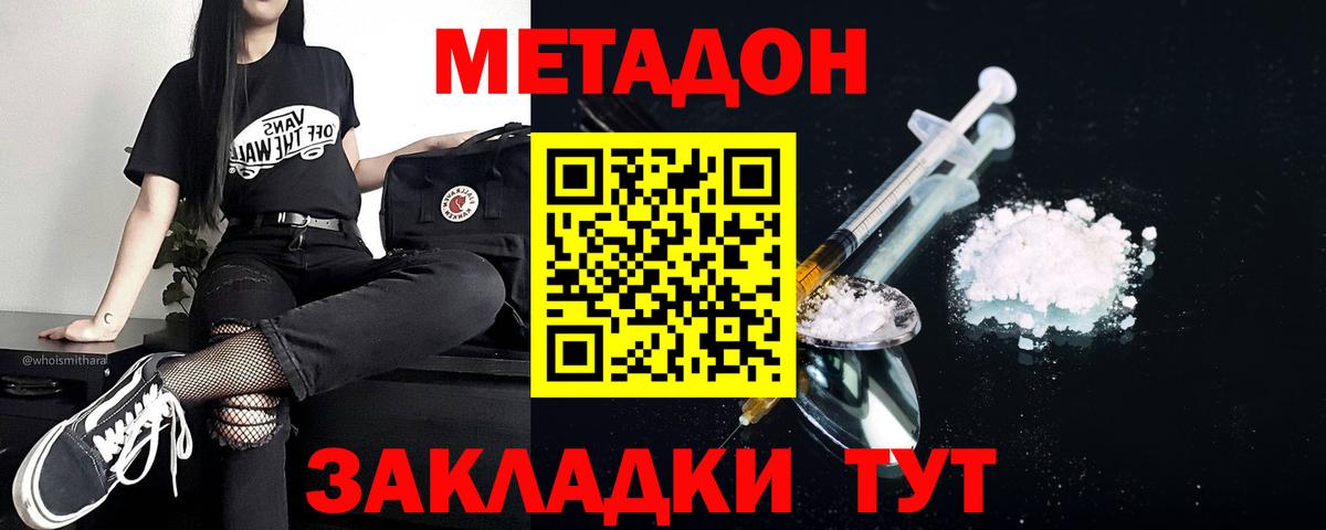 Метадон methadone  МЕТАДОН VHQ  Торжок  Вход с VPN 