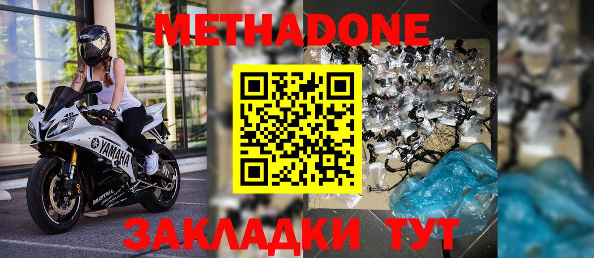 Метадон белоснежный Торжок