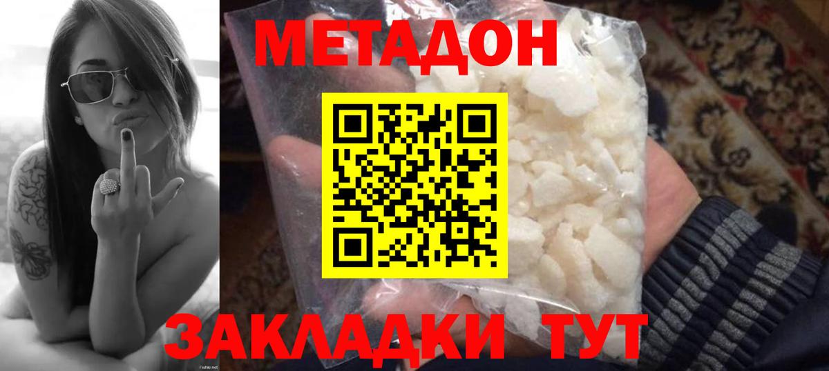 Метадон белоснежный Торжок